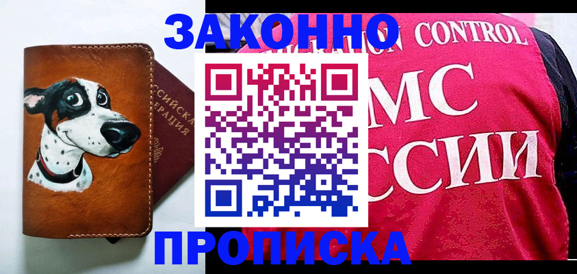 прописка 2025 в Кемеровской области